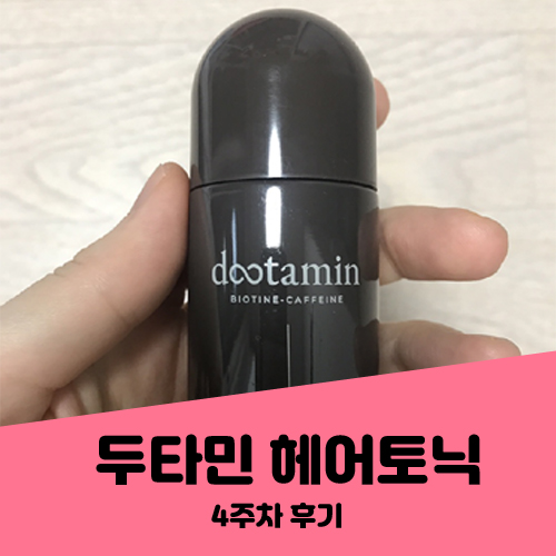 두타민 4주차 copy.jpg
