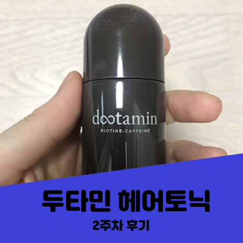 두타민 2주차 copy.jpg