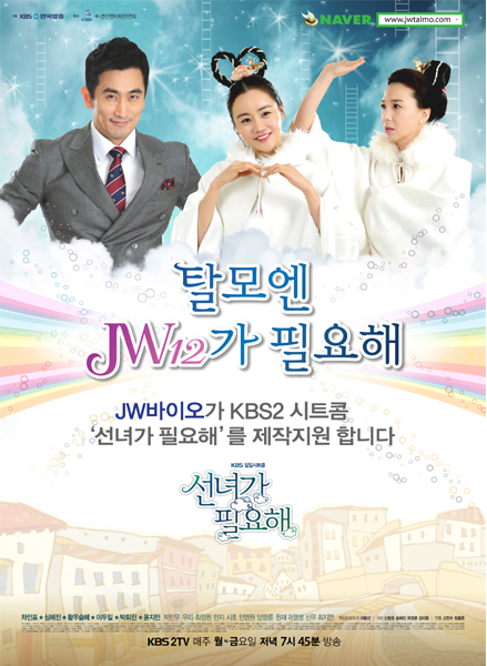 선녀가필요해jw12가필요해
