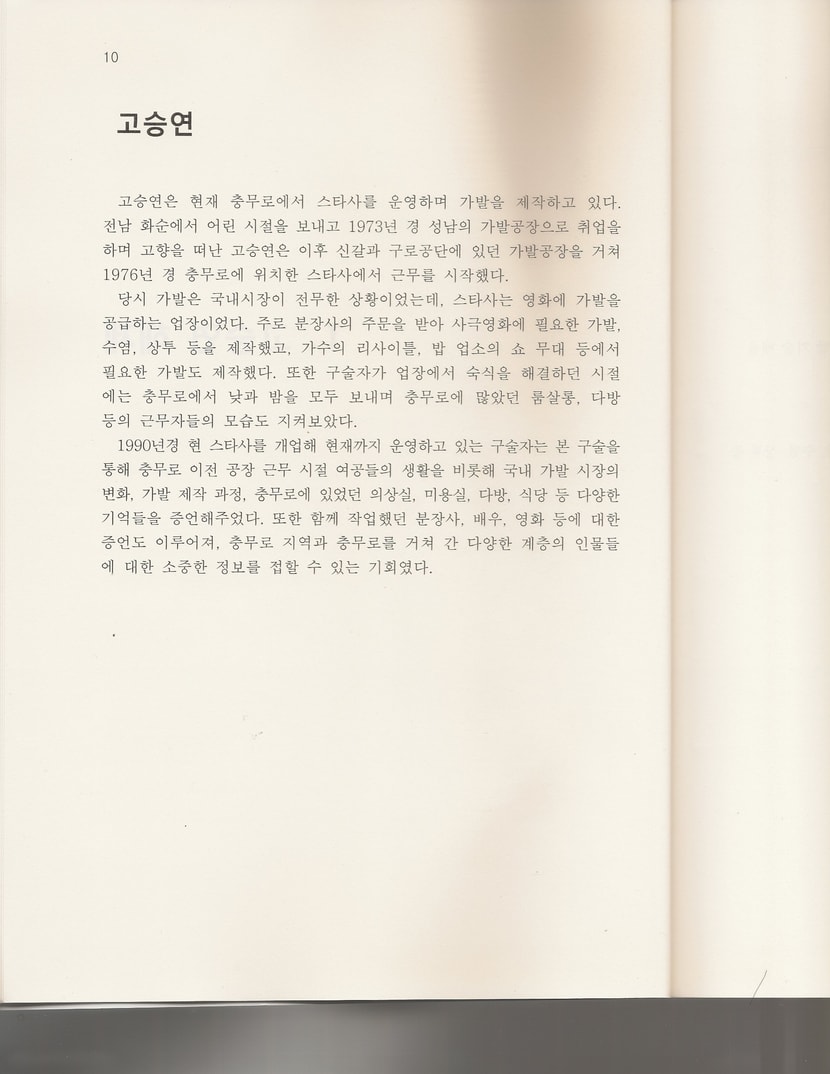 고승연요약