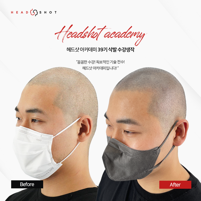 헤드샷 삭발 