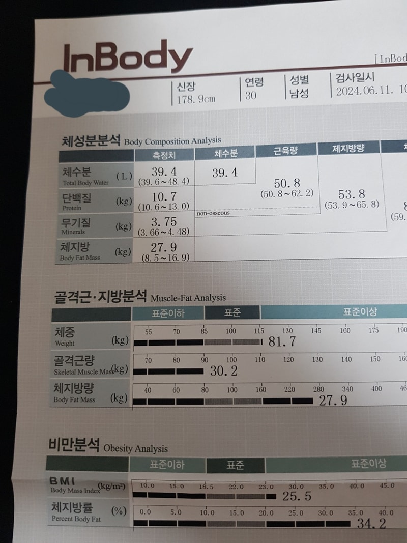 내 인바디.jpg
