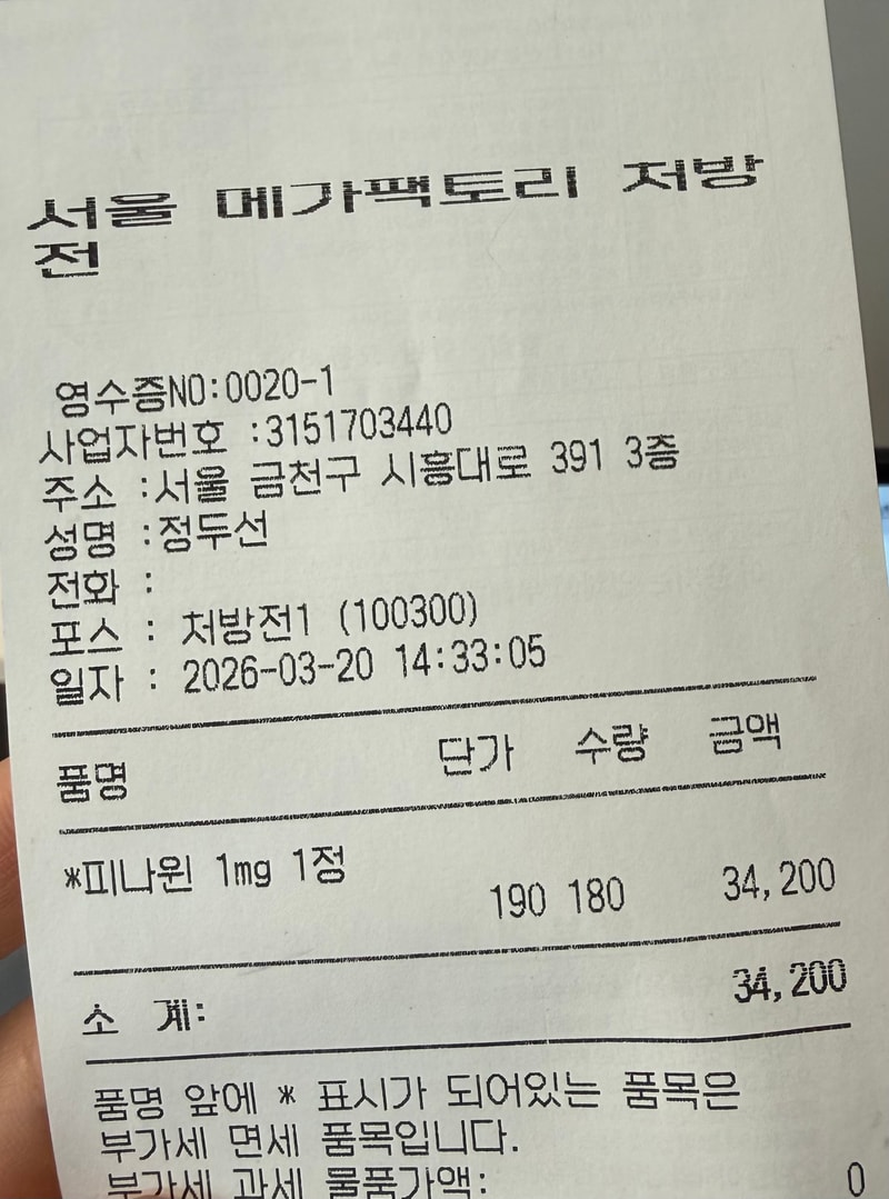 탈모약 가격 차이 진짜 크네요 ㄷㄷㄷ 프로페시아 카피 6개월 3만원대면 싼거죠 