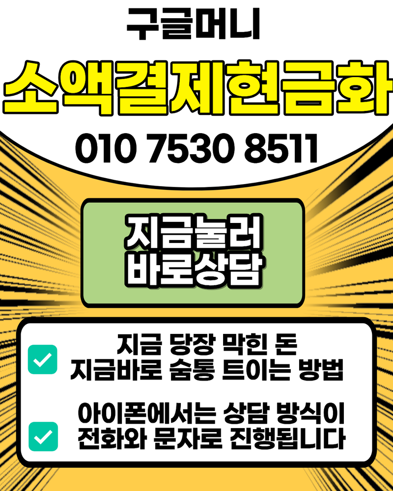 소액결제한도 OlO753O85ll 실제 후기 – 갑작스러운 공과금 연체 직전 해결한 경험