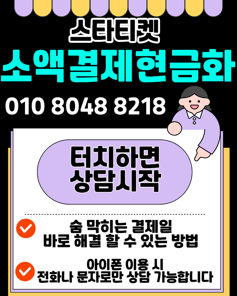 핸드폰소액결제현금화 OlO804882l8 실제 후기 – 급하게 생긴 카드값 부족 해결한 경험