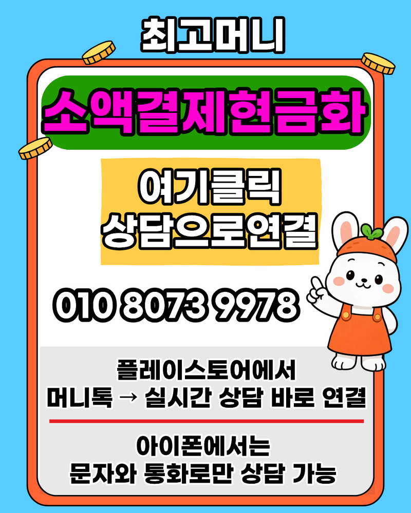 소액결제현금화 OlO8O739978 실제 후기 – 갑작스럽게 생긴 경조사비 해결한 경험