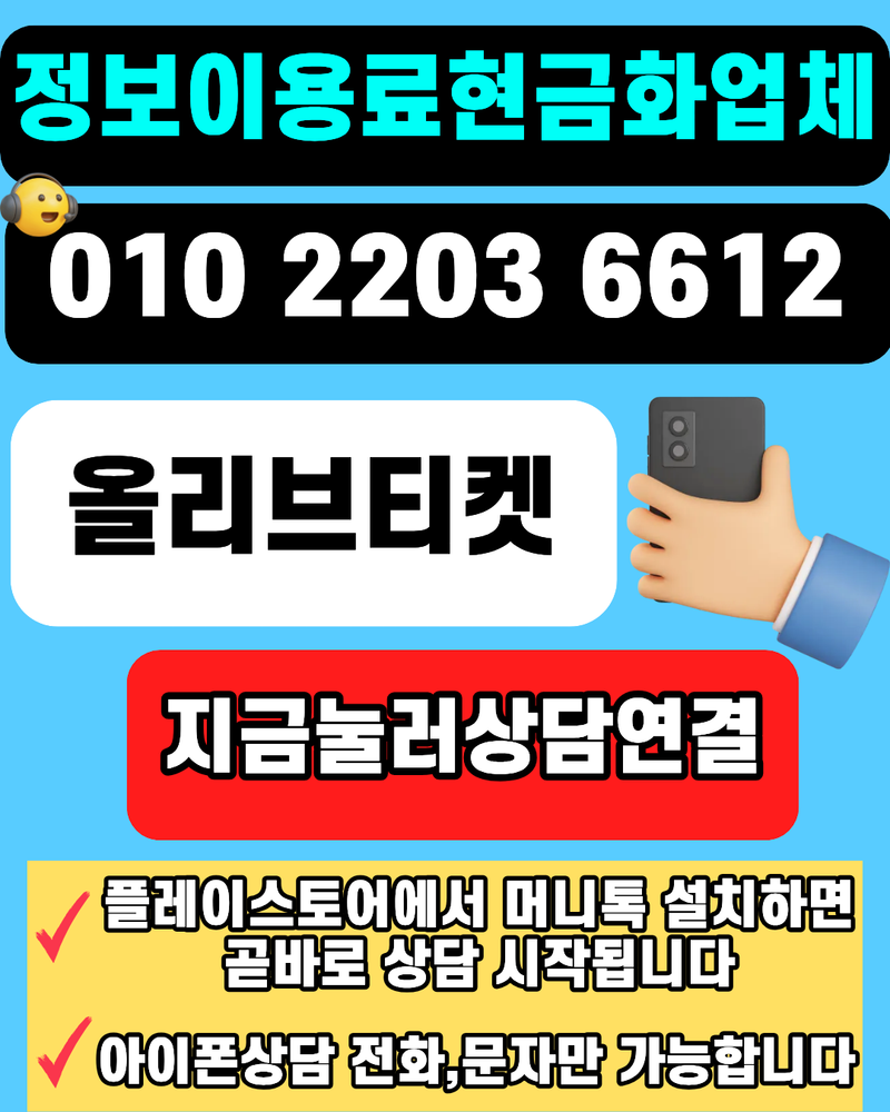 정보이용료현금화 OlO22O366l2 – 갑작스러운 일정 때문에 필요했던 금액 해결 후기