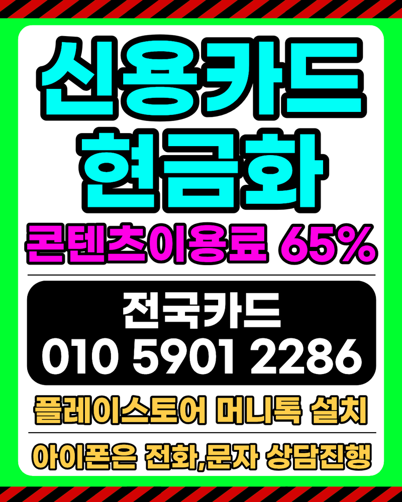 신용카드현금화 OlO59Ol2286 갑자기 급전 필요할 때 이용해본 후기