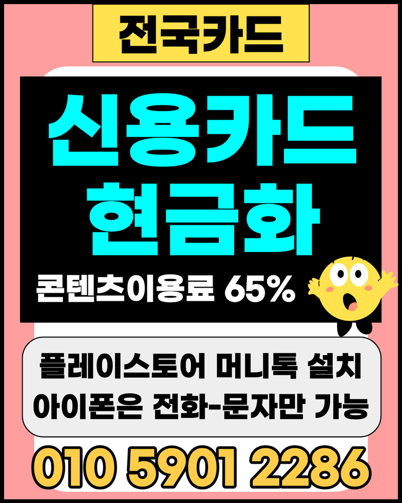 신용카드현금화 OlO59Ol2286 급하게 자금 마련했던 실제 이용 후기