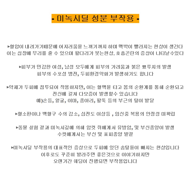 미녹시딜.jpg