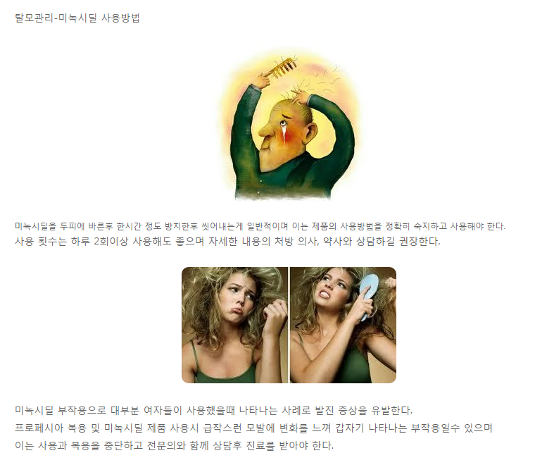미녹시딜.PNG