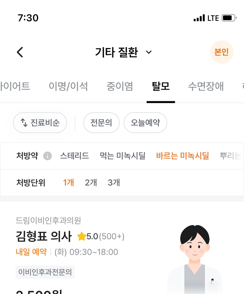 미녹시딜 병행하시는 분들