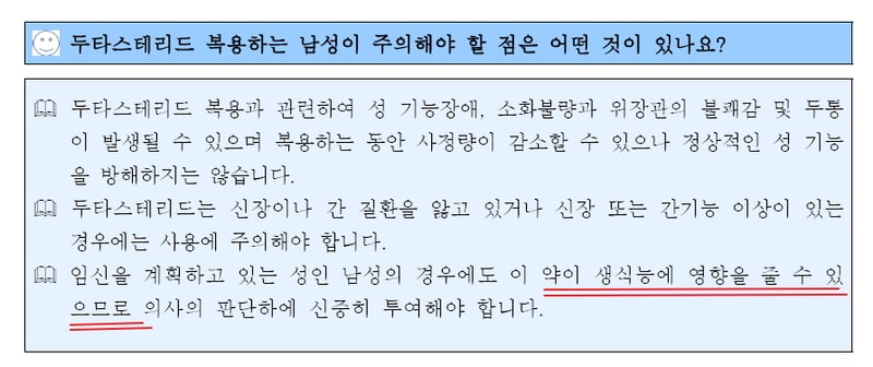 아보다트부작용.jpg