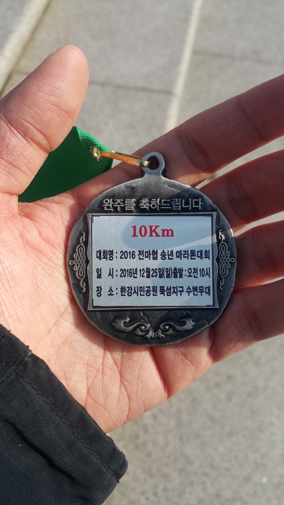 12.25 첫  마라톤  완주메달.jpg