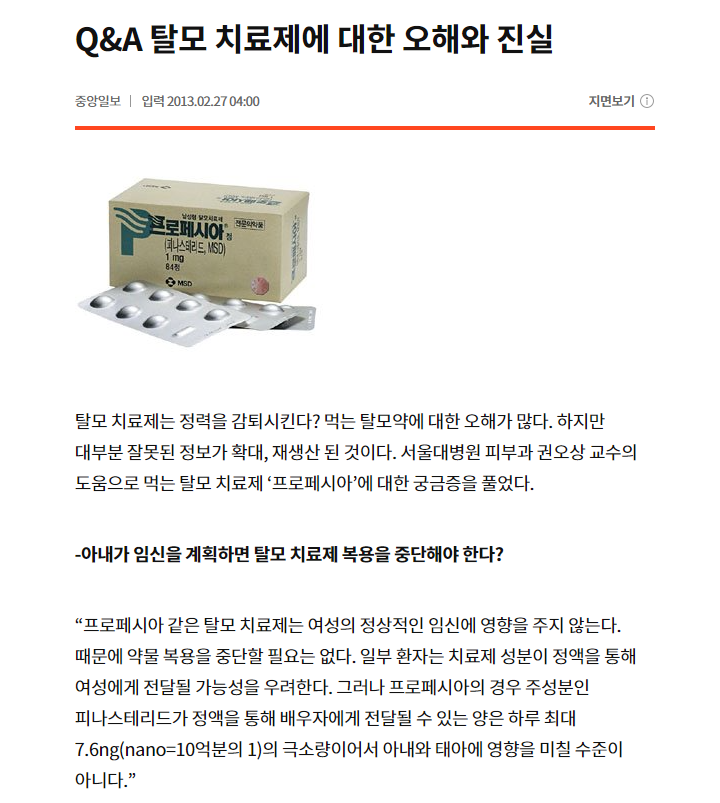 탈모약과 임신.png