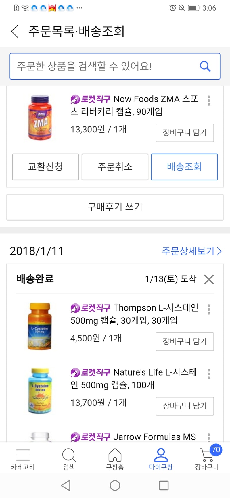 Screenshot_20200417_150640_com.coupang.mobile.jpg