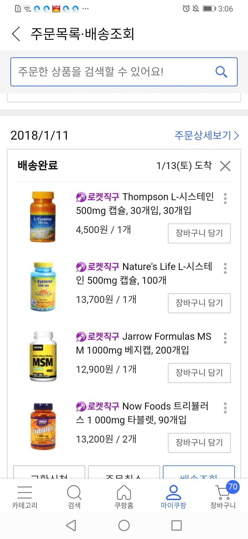 Screenshot_20200417_150647_com.coupang.mobile.jpg