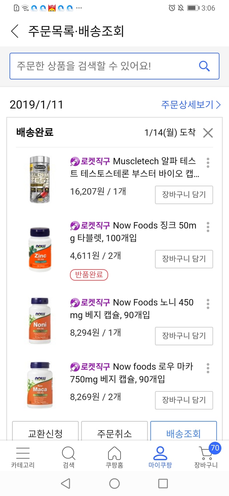 Screenshot_20200417_150608_com.coupang.mobile.jpg