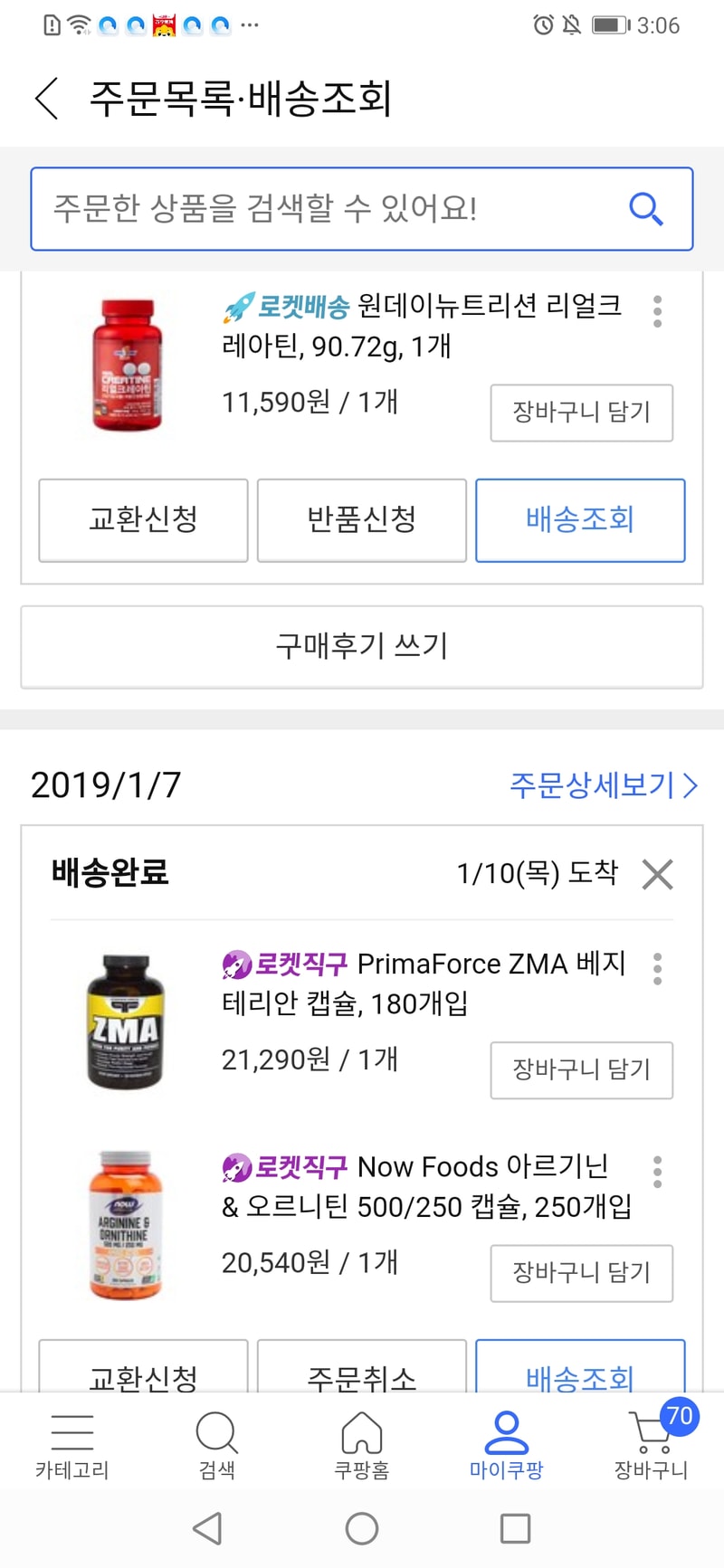 Screenshot_20200417_150617_com.coupang.mobile.jpg