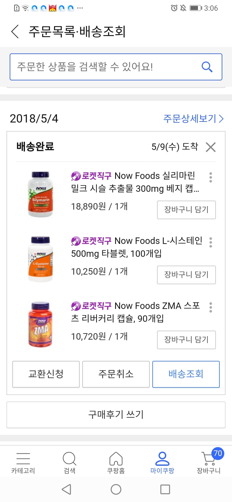 Screenshot_20200417_150628_com.coupang.mobile.jpg