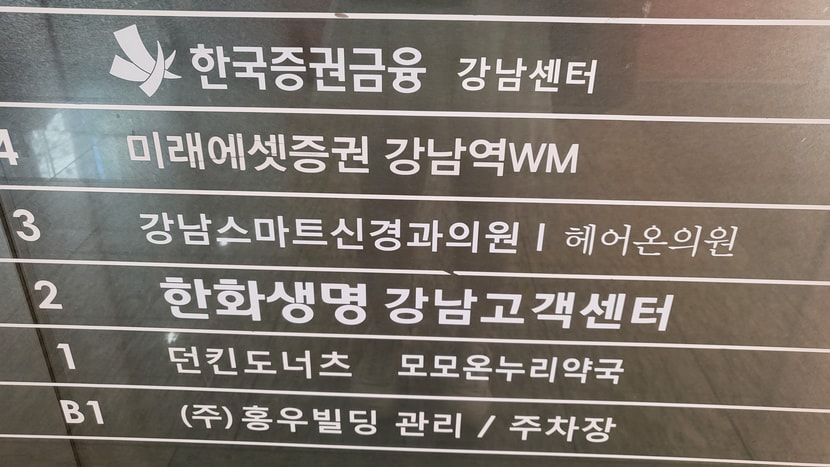 강남역 3층 헤어온의원