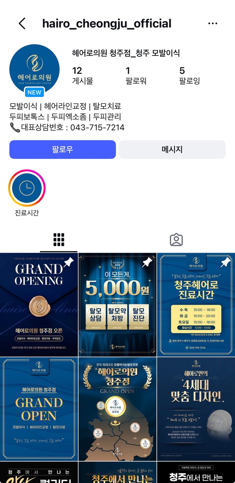 청주에도 헤어로의원 생기네요