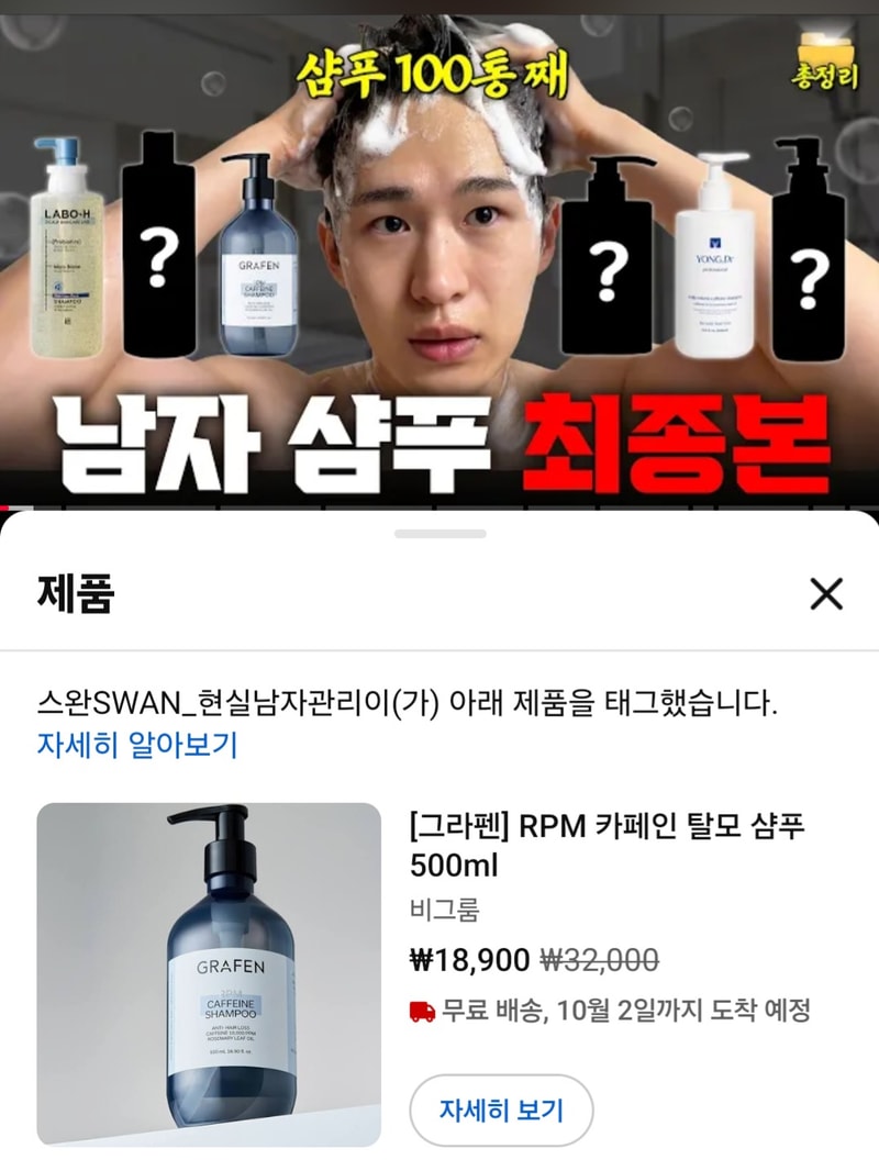 그라펜 RPM 카페인 샴푸 쓰는사람 있나요?