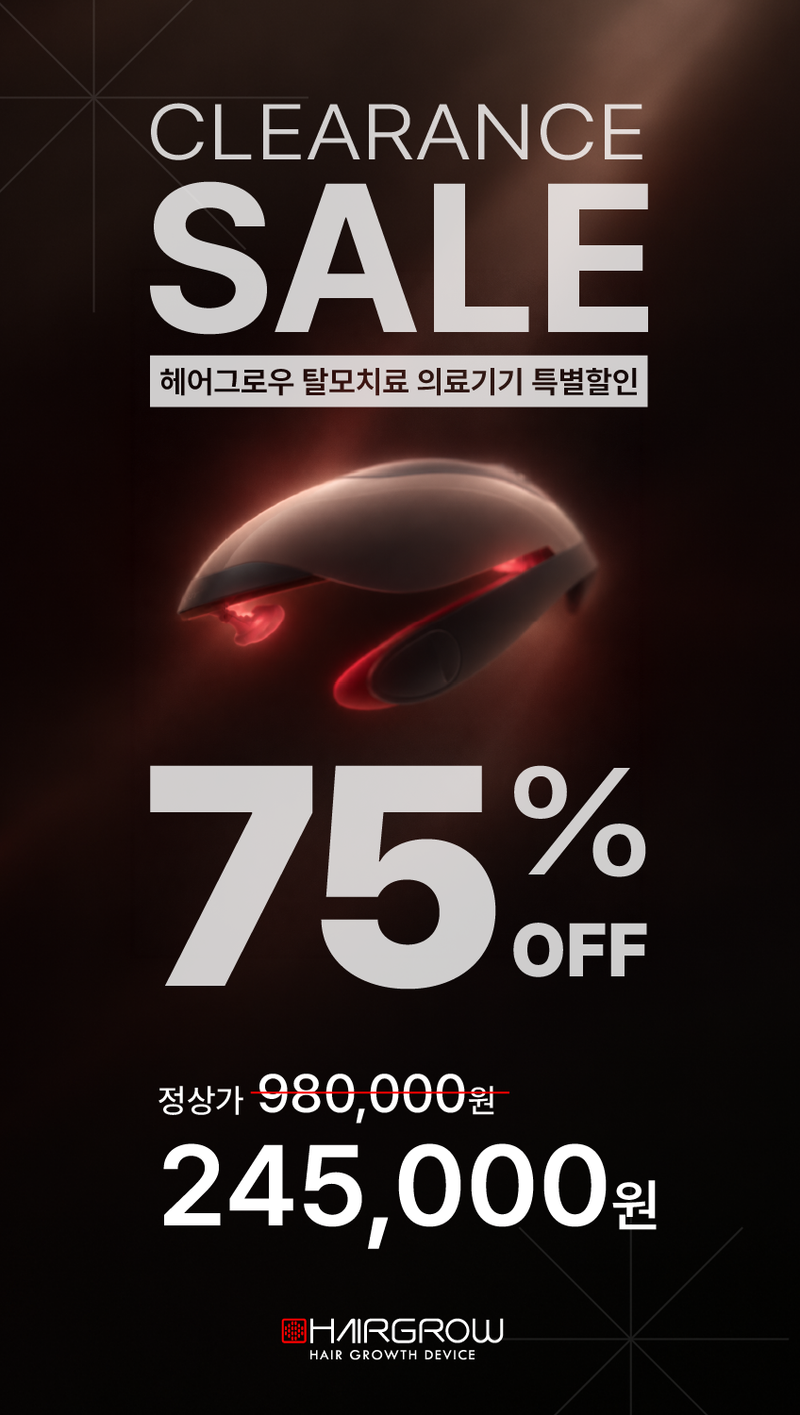 탈모치료 의료기기 헤어그로우 75프로 세일