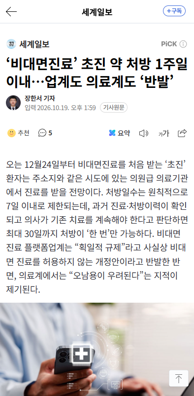 탈모약 최대 일주일 처방??
