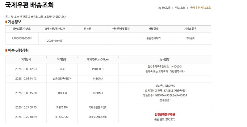 몰린 1달 지나서 물건 도착하긴 했는데 간이통관신청 대상은 뭐예요 ㅜㅜ