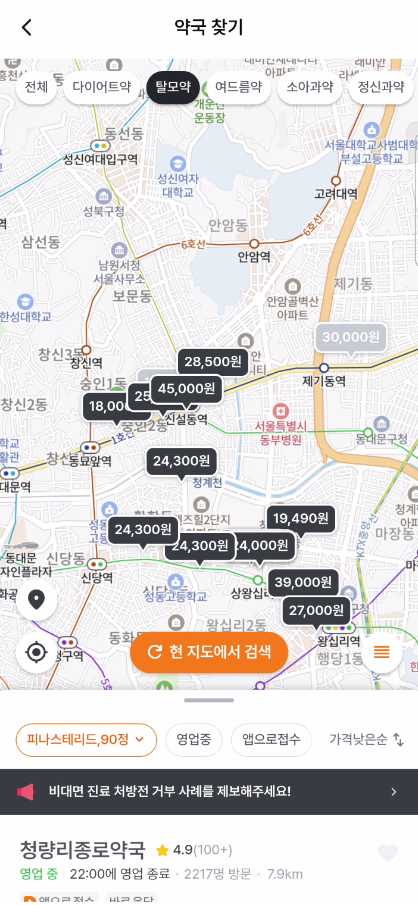 탈모약 가격비교 해보고 약사친구 손절까지