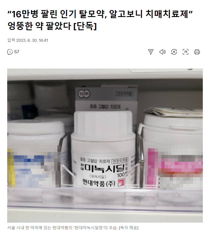 미녹시딜.png