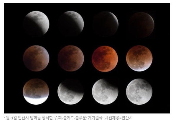 1월 31일 개기월식.jpg