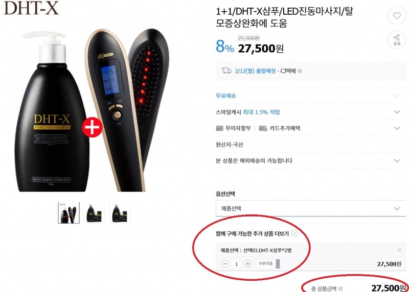 DHT-X 샴푸 저렴한 G마켓.jpg