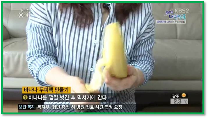 바나나 두피관리 팩1