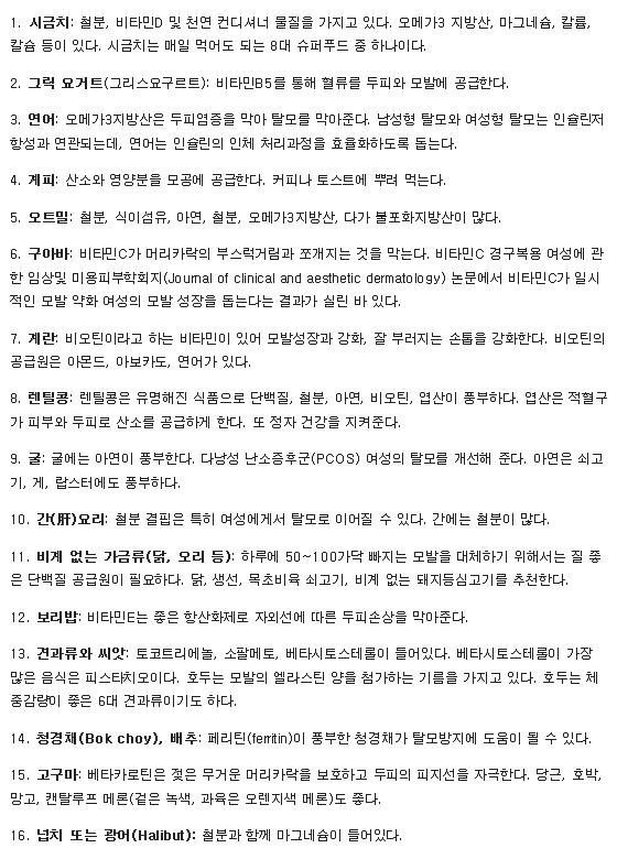 탈모예방 음식.jpg