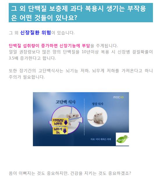 단백질 위험.jpg