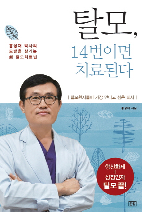 탈모치료.jpg
