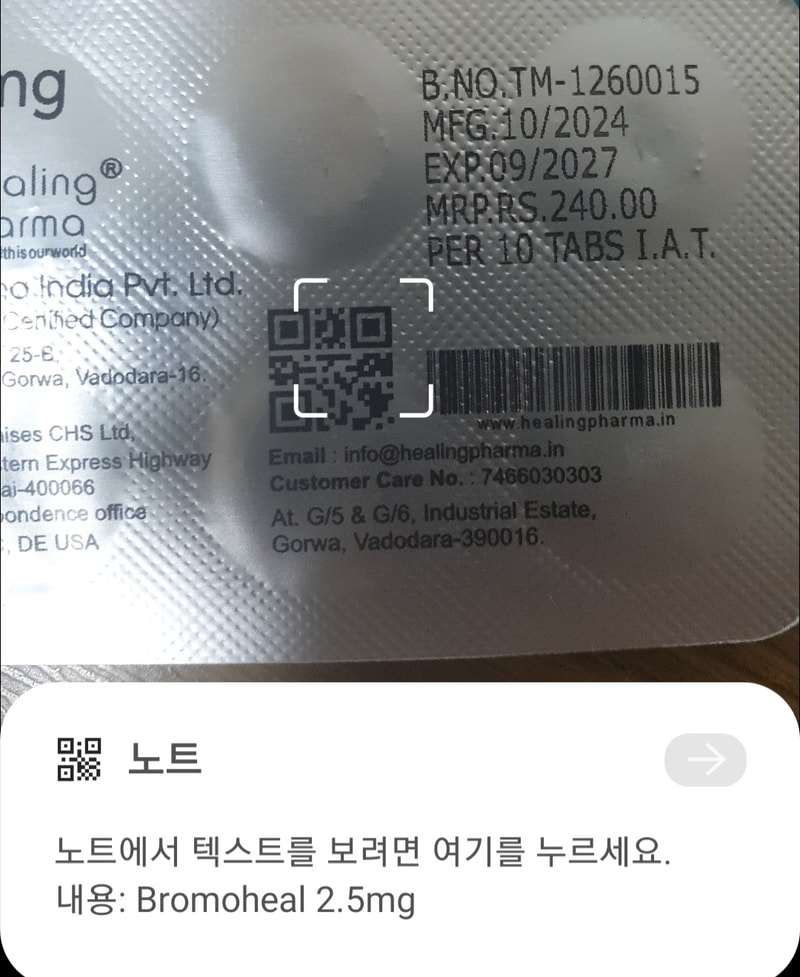 이거 뭔지 아는 약 고수분들 있나요 ㅠ