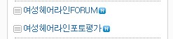여론글사용예정1포헤어191011.jpg