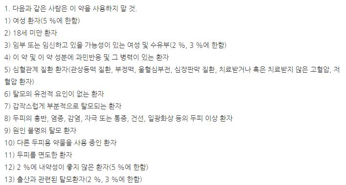 미녹시딜.JPG