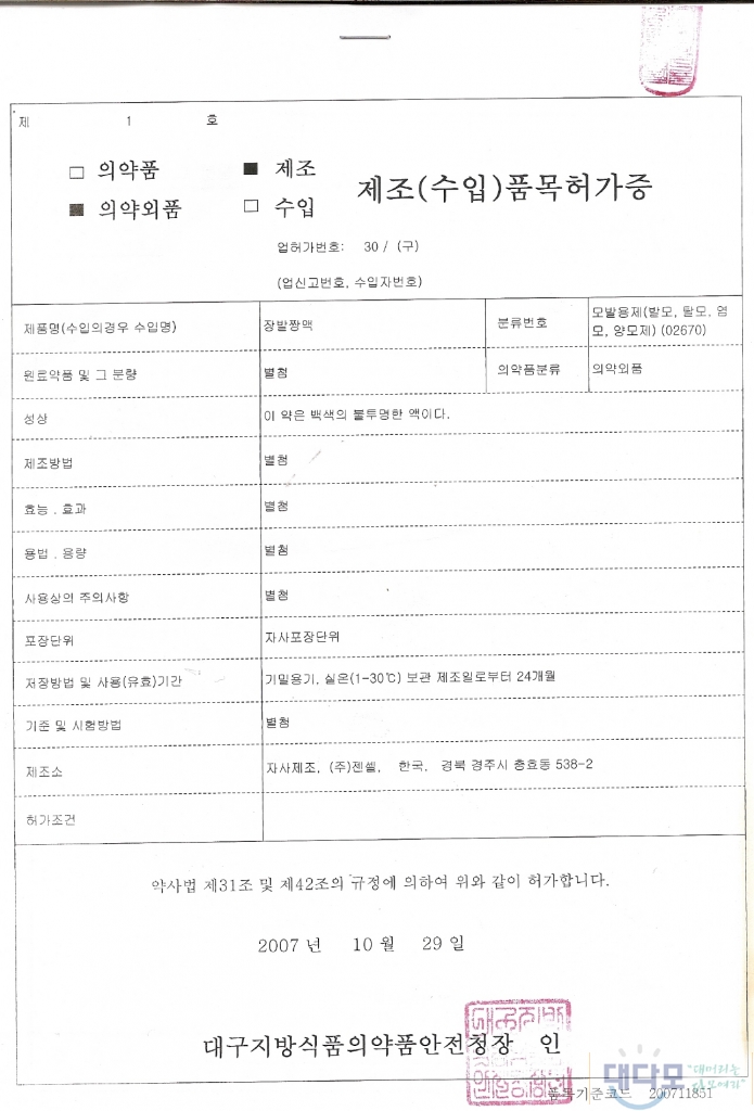 크기변환_의약외품허가증.jpg