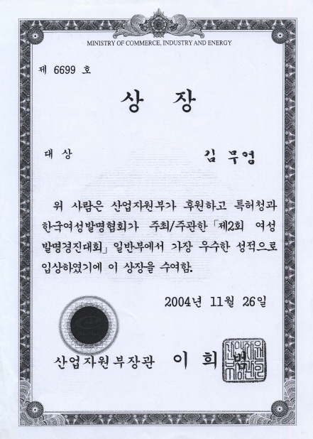 크기변환_발명대상 상장.jpg