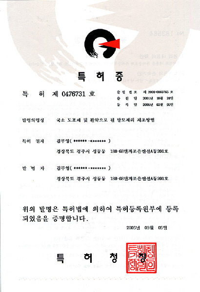 크기_발모제 특허증.jpg