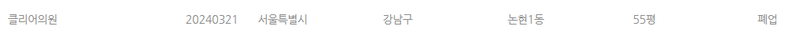 클리어의원 폐업일.png