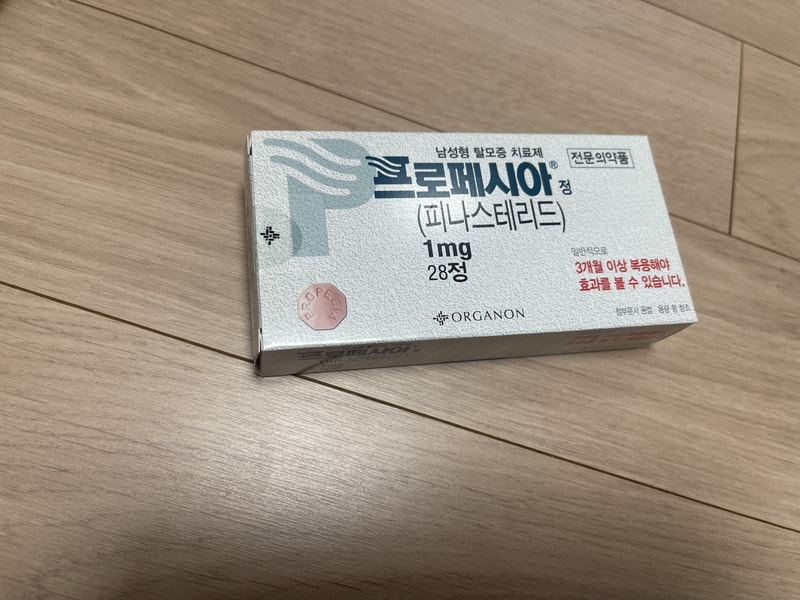 오늘부터 탈모약 먹습니다..