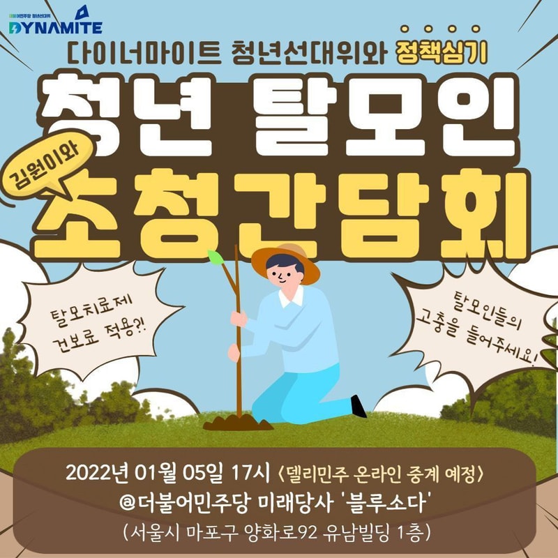 탈모인간담회_포스터.jpg