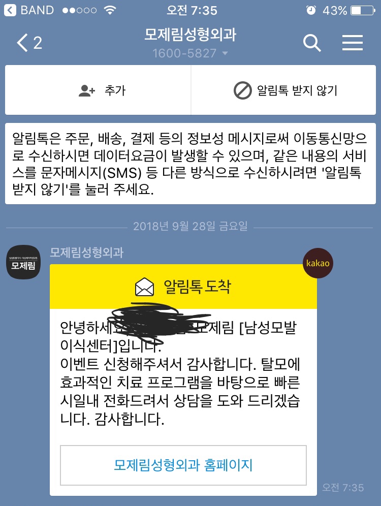 &lt;&lt;&lt;&lt;&lt;&lt;&lt;&lt;&lt;&lt;&lt;&lt;&lt;  담당자와 통화 후 카톡 스샷1
