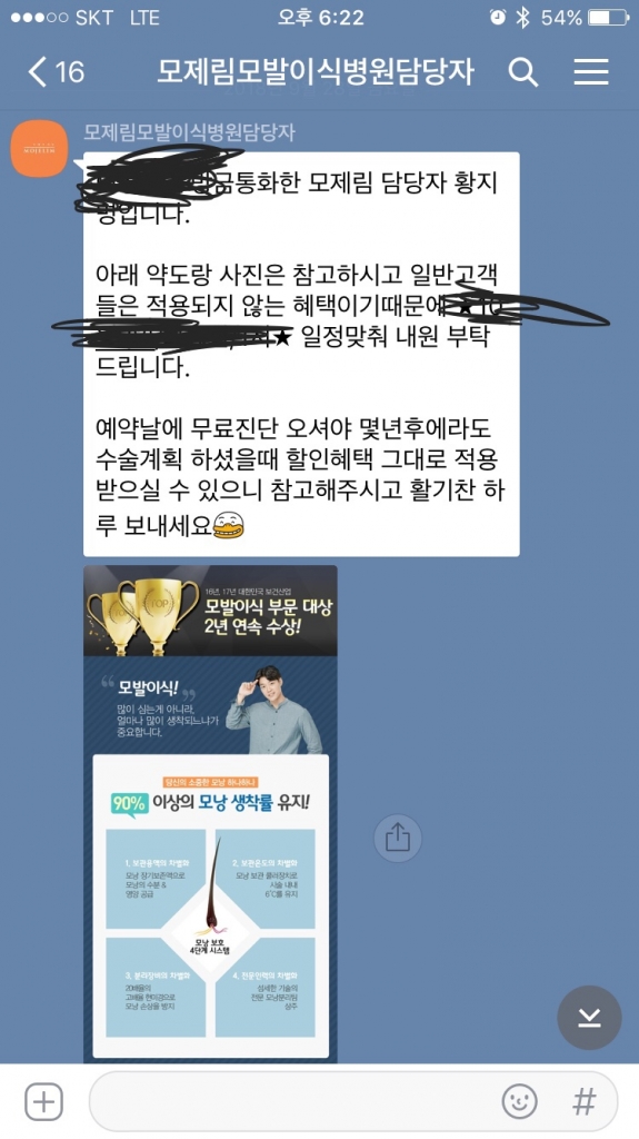 &lt;&lt;&lt;&lt;&lt;&lt;&lt;&lt;&lt;&lt;&lt;&lt;&lt;  담당자와 통화 후 카톡 스샷2