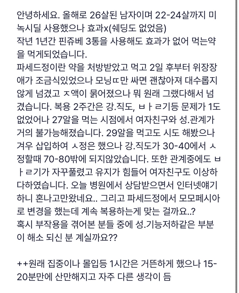 부작용 관련하여 질문드립니다.